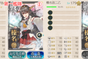 【艦これ】１７５→１７９のステータス変遷です