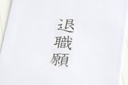 希望退職を募る上場企業、2年連続で80社以上　商工リサーチ調べ