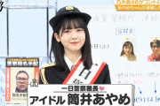 この警官に尋問されたいやつｗｗｗ【乃木坂46】