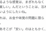 『サイゼリヤで満足するやつは貧しい』とするツイートに料理研究家のリュウジ氏が反論「マジカッコ悪い」