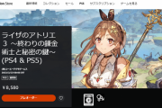 『ライザのアトリエ3』PSストアにてDL版予約受付開始！ストーリートレーラーも公開、3月26日のアニメジャパンで特別ステージも実施！←アニメ化か？！