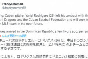 【速報】中日・ジャリエルロドリゲス、亡命ｗｗｗｗｗｗｗｗｗｗｗｗｗ