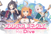 【朗報】プリコネさん、ここ半年でアクティブユーザーが1.5倍に【覇権】