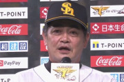 工藤監督 3年ぶり19度目のリーグ優勝に安堵「ホッとしています」
