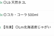 【悲報】UberEATS配達員さん、約50キロの飲食物を運ぶ羽目になってしまうｗｗｗｗｗｗ