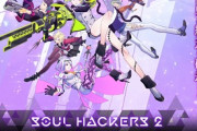 【朗報】ソウルハッカーズ2、もうすぐ発売