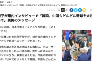 【マスゴミ仕草】大谷翔平選手「日本だけじゃなく、韓国、中国、台湾、その他の国も野球を好きになって…」→デイリースポーツ「台湾」「その他の国」を削除し記事配信（動画/スクショ）