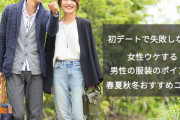 【画像】ネット「初デートで失敗しないコーデがこちら」