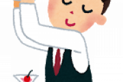 高校生の子供がバーテンダーになりたいって言ってんだけど