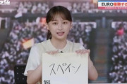 【元日向坂46】影山優佳、またもサッカー優勝国予想が的中！！！【EURO2024】