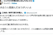 サナエトークン擁護、料理研究家にぶった切られる