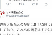 【悲報】小山田圭吾氏の事件、周りにも飛び火しまくってしまう