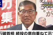 石破首相、やめない