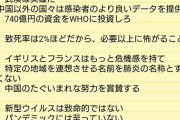 左翼「WHOによって地域名を使うのは禁止されてる！武漢肺炎って言うのはやめろ」 ←これ