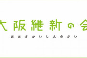 【兵庫】大阪以外で初めて誕生した｢維新系知事｣の実情