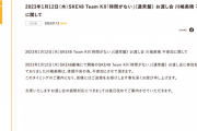 SKE48川嶋美晴、体調不良のため「時間がない」お渡し会を不参加