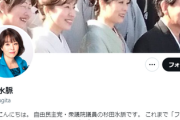 【悲報】共同通信、自民・杉田水脈に粘着「アイヌ実名中傷動画を拡散　民族差別助長」