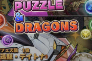 パズドラさん、タイトル画面が露骨すぎるwwwwwwwwwwww