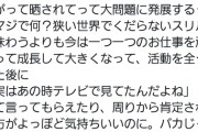 【朗報】元NMB48メンバーさん、地下アイドルの恋愛事情にド正論パンチをかます