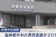 【ガチ】 「脳外科医 竹田くん」が衝撃展開　8件の医療事故に関与した医師が前院長や赤穂市を提訴 「漫画よりやばい行動してる・・」
