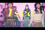 【乃木坂46】4期生曲『I see...』MVがSMAPファンにも好評価の模様！！！！！