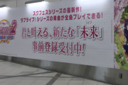 【画像】スクフェス2のμ'sのキービジュアルを「ホワイティうめだ」で初公開！お花見を楽しむμ'sメンバーたち！！【ラブライブ！】