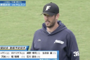 【練習試合 日ハムvsサムスン】日ハム新助っ人バーヘイゲンが実戦初登板！