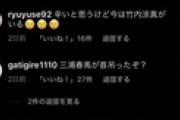 【悲報】三吉彩花（三浦春馬さんの元カノ）のインスタに誹謗中傷コメントが大量に書き込まれる