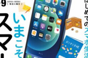 【スマホ】スマホは便利←解る、だからパソコン不要←わからない