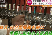 【?9時まで】大手居酒屋チェーン各社 あすから営業再開へ…
