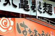 丸亀製麺は好調でも、はなまるうどんは失速……両チェーンの間についた「差」とは何か