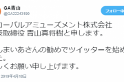 国際カジノ研究所所長の木曽崇さん、GA青山氏に対し名誉棄損の損害賠償請求の訴えを起こし示談となった事を発表