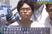 【新幹線3人殺傷事件】小島一朗被告「刑務所に入るのが夢だった」