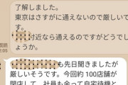 【悲報】コロナでいきステ100店舗さらにつぶれてワイ死亡
