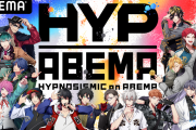 「ヒプマイ」×「アベマ」コラボ企画「HYPNOSISMIC on ABEMA」新番組制作決定！今後の番組ラインナップも発表