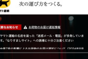 ヤマト運輸で一人ストライキが発生「職場が暑すぎる、40度以上ある」