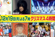 【乃木坂46】「CDTV クリスマス４時間SP」に出演決定！齋藤飛鳥卒業前 ラストシングル「ここにはないもの」SPパフォーマンス！