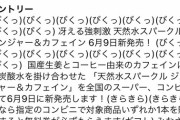 サントリーからのLINEが異様な感じだとTwitterで話題に