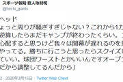 【速報】巨人元木「ちょっと周り騒ぎすぎじゃない？オープン戦なんだから調整してるだけ」