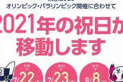 「明日は祝日ではありません！」 「明日(7月19日)は祝日ではありません！」