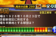 【悲報】プロ野球ファンの49%、東京都新宿区に本拠地を構える球団がどこなのか分からない