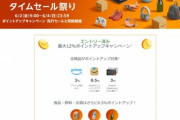 Amazon､6月2日9時から｢タイムセール祭り｣を開催 1日9時からは先行セール開催｢iPad mini/Air｣や｢Fire TV Cube/Stick｣など対象