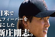 新庄「スター選手というのはメディアのみなさんがつくるんですよ」