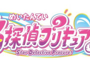 【画像】来年のプリキュア、『名探偵プリキュア！』に決定