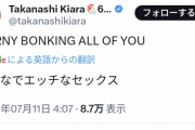 【ホロEN】キアラのツイートの日本語訳草「HORNY BONKING ALL OF YOU」