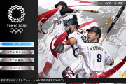 【朗報】プロスピ2021にオリンピックモードあり！