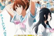 『響け！ユーフォニアム～アンサンブルコンテスト～』が8月4日上映決定！！PVも公開、釜屋つばめ役は大橋彩香に