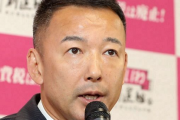れいわ新選組の山本太郎氏「自民党とは詐欺師であり統一教会であり裏金泥棒でありサタンだ」