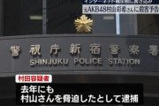 「AKB48」元メンバーへの脅迫疑いで26歳男を逮捕　同様事件の執行猶予期間中