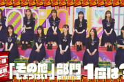 【乃木坂46】最強スナックしょっぱい味部門 1位発表！みんなキャッキャウフフしてて良かった【乃木坂工事中】